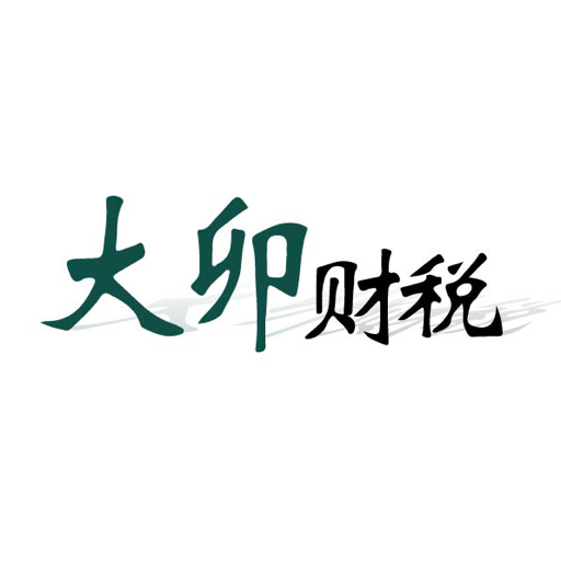 公司注册-代理记账