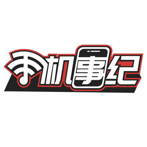 手机事纪01