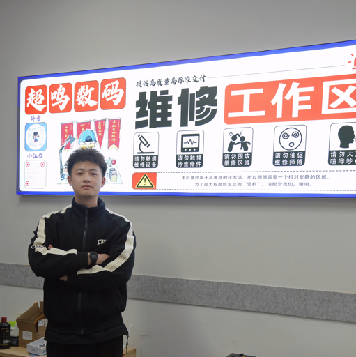 成都超鸣数码手机维修