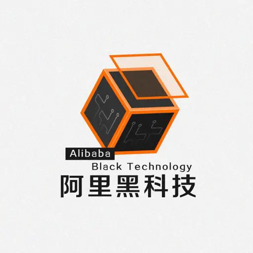 阿里黑科技