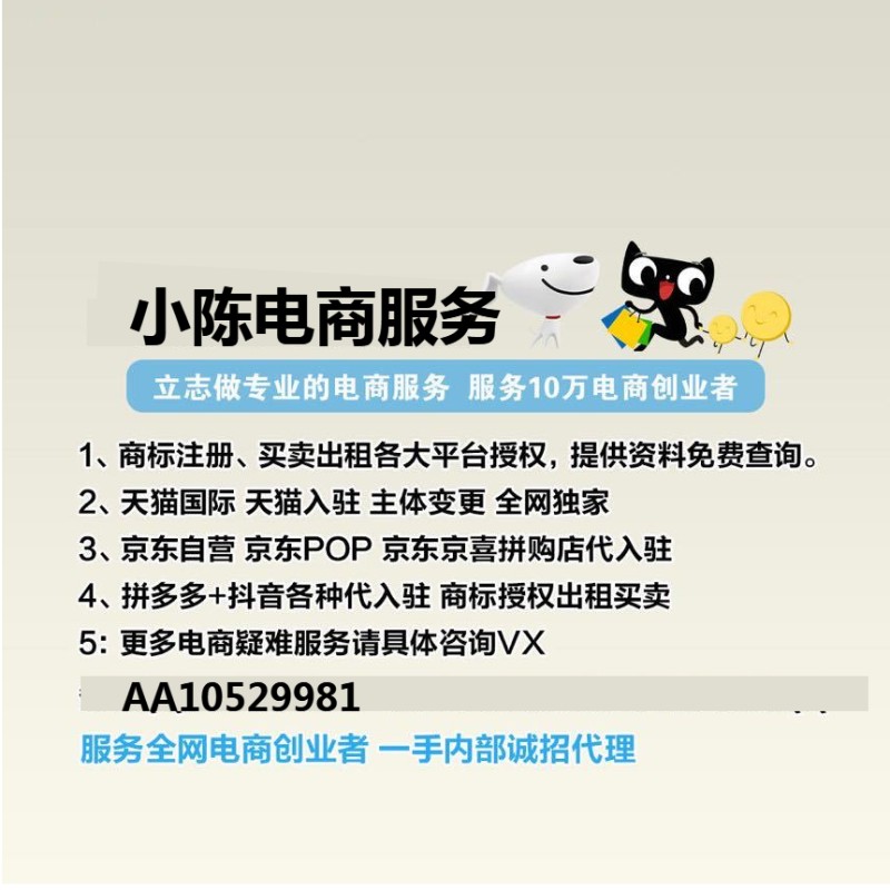 京东服务商