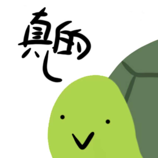 没有龟壳的乌龟