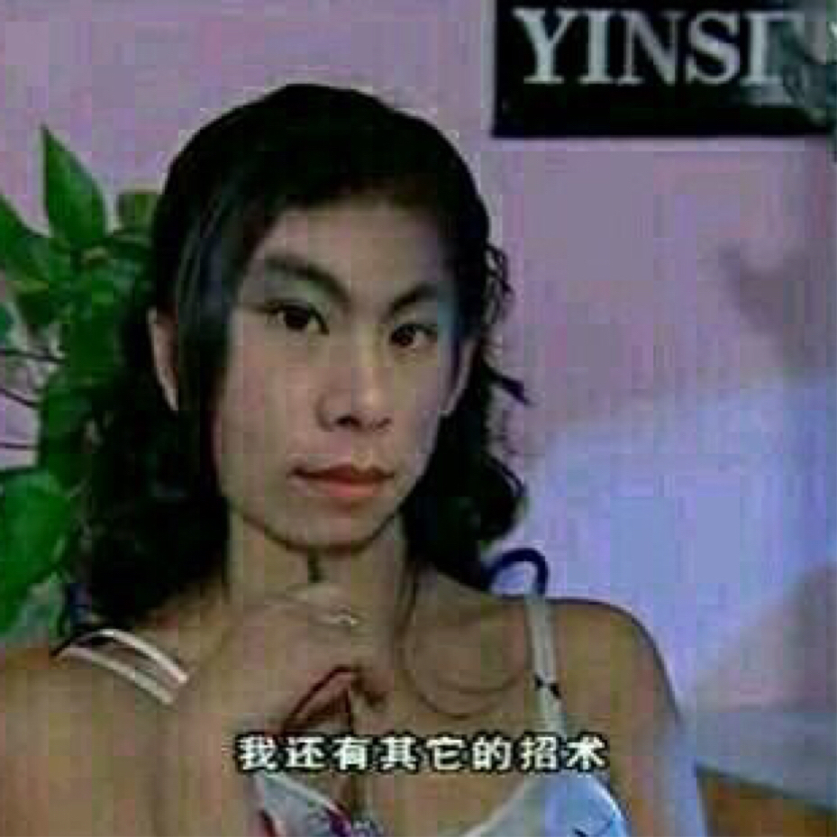 阿三亮眼第二弹