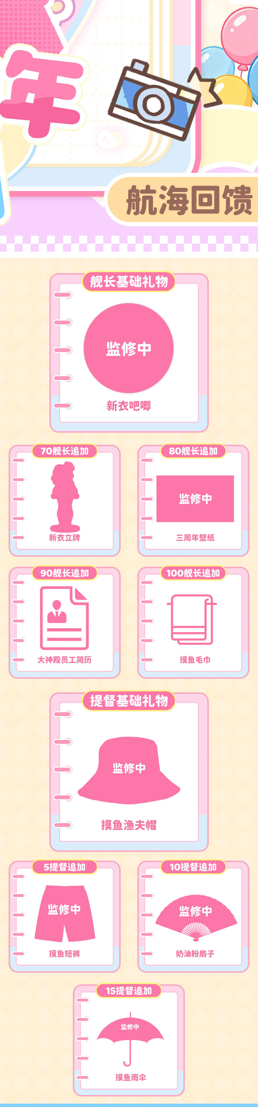 航海回馈海报