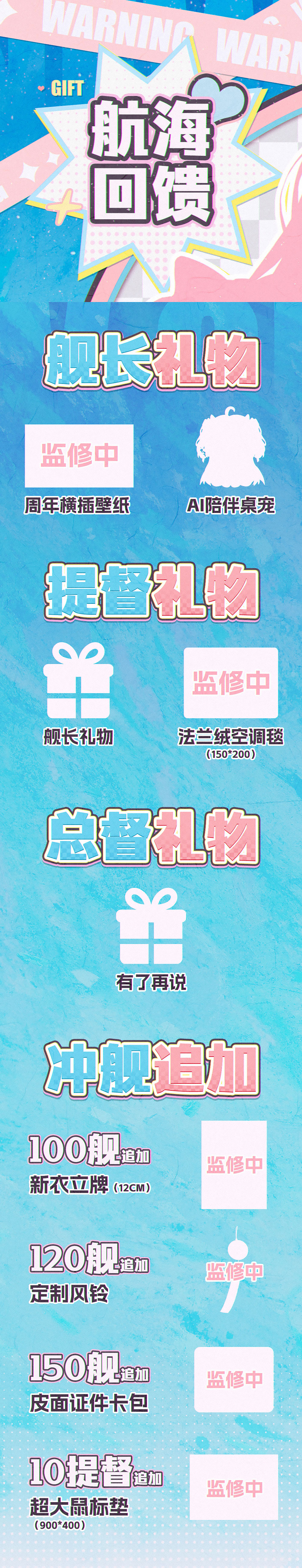 航海回馈海报