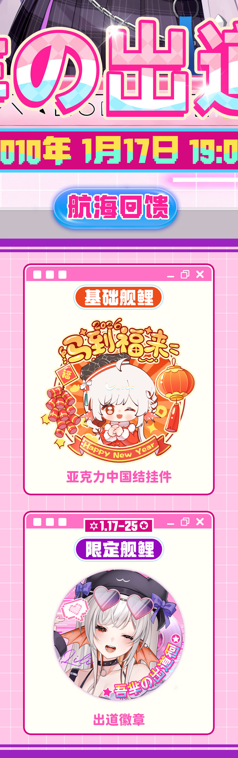 航海回馈海报原图