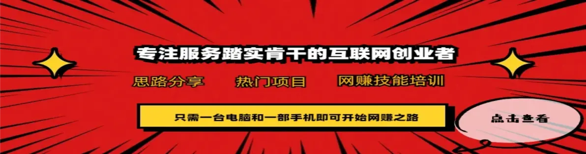 长期网赚项目