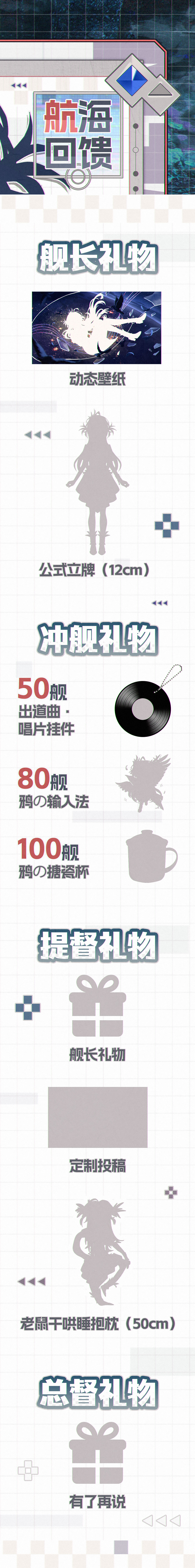 航海回馈海报