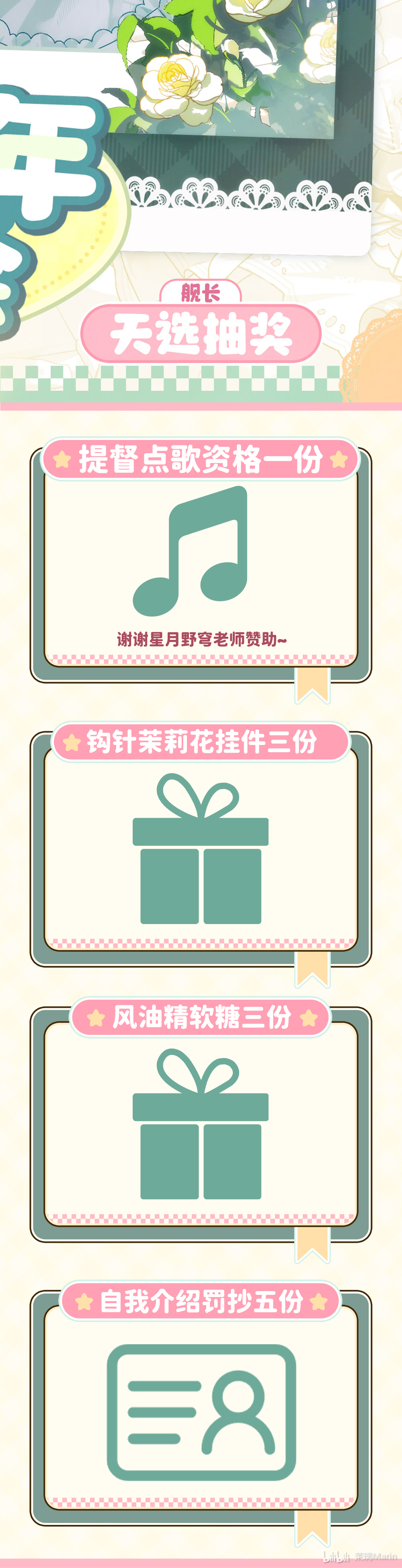 天选抽奖海报
