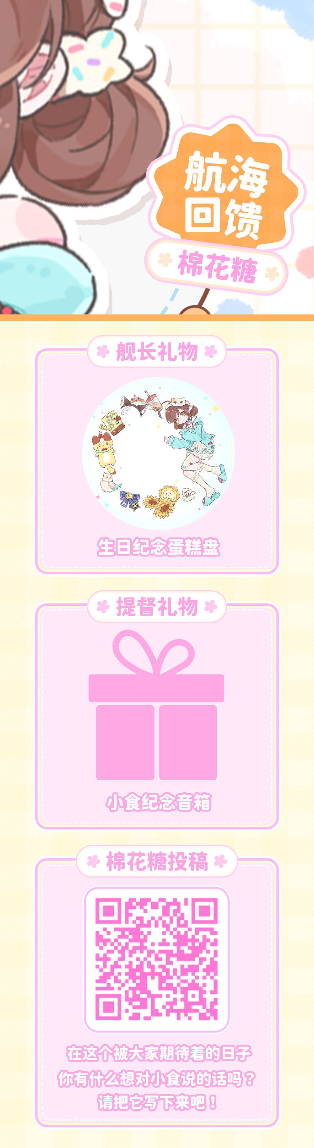 航海回馈海报