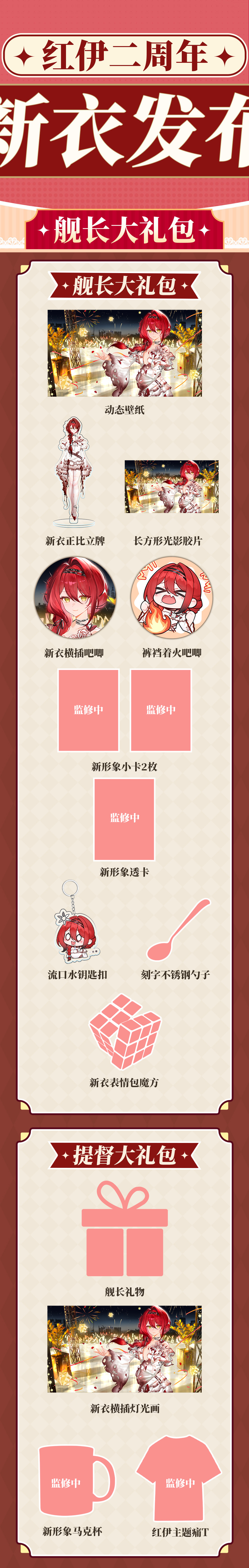 航海回馈海报