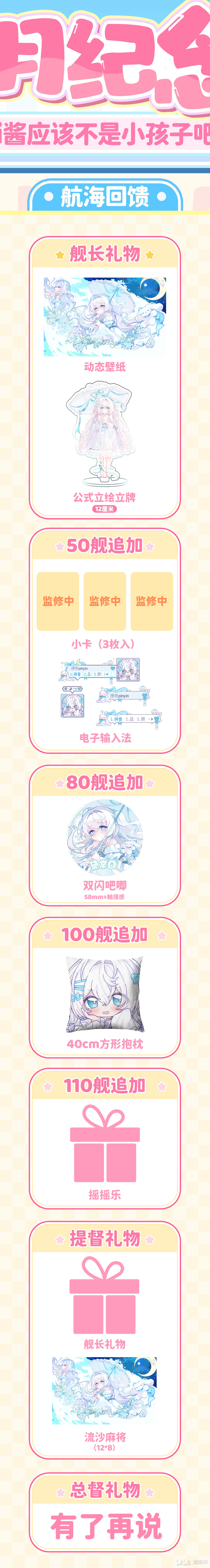 航海回馈海报原图