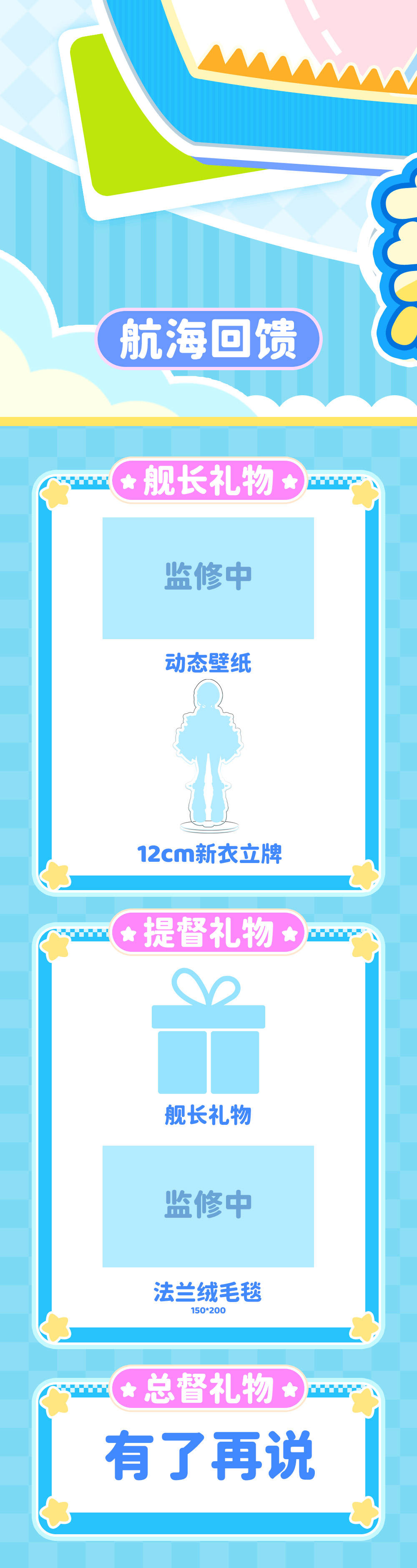 航海回馈海报