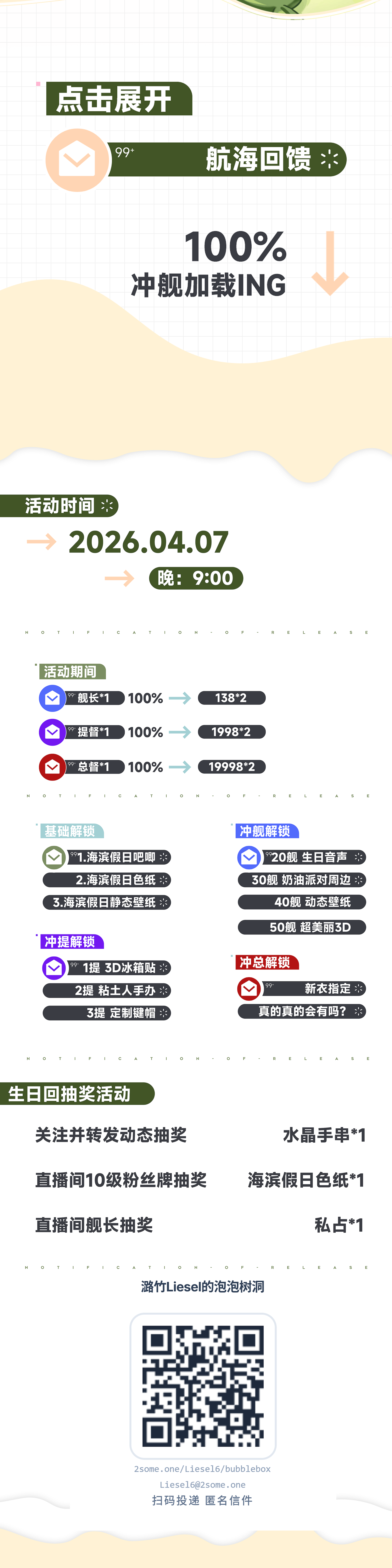 航海回馈海报