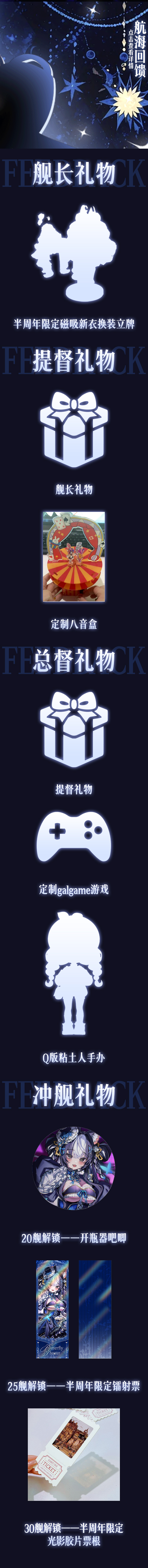 航海回馈海报
