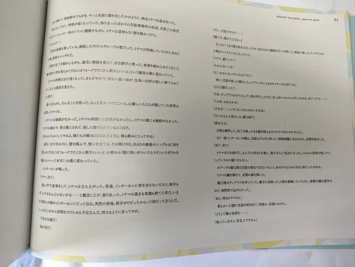 IDOLiSH7 Third BEAT! memorial album 动画第三季纪念相簿分享