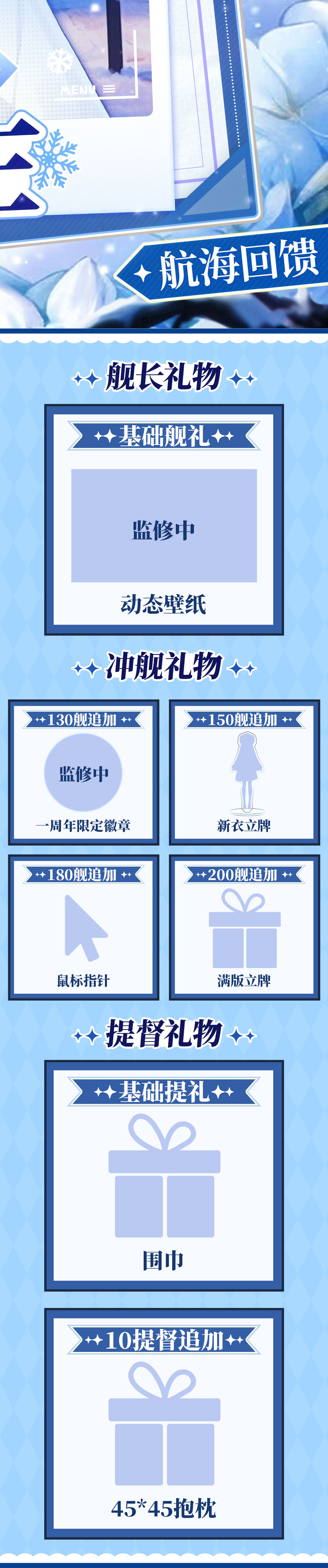 航海回馈海报原图