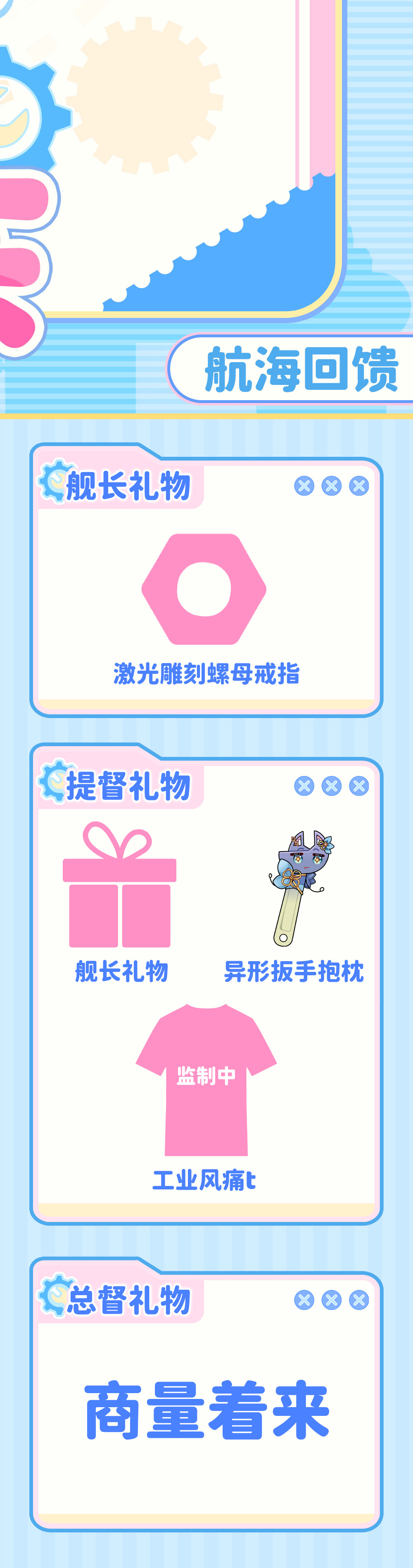 航海回馈海报