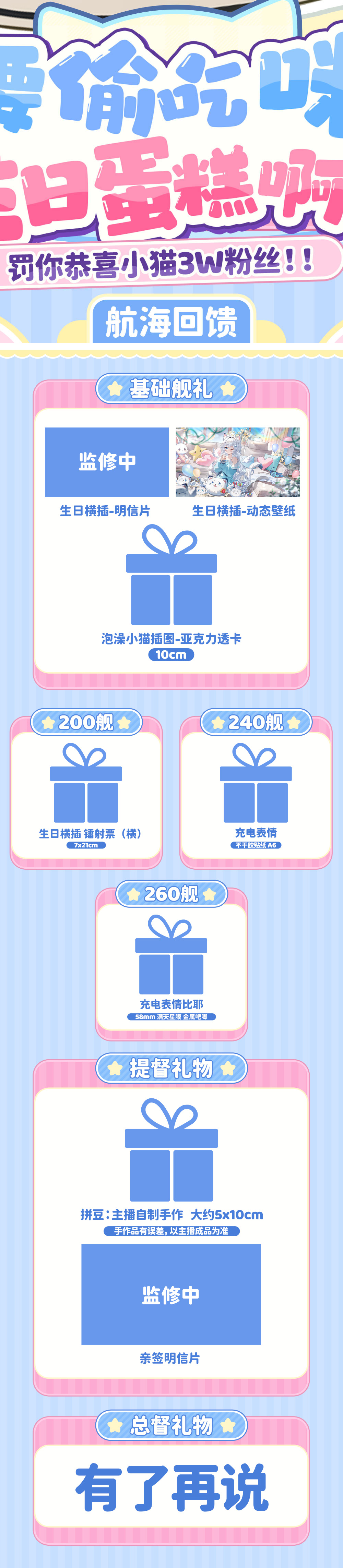 航海回馈海报