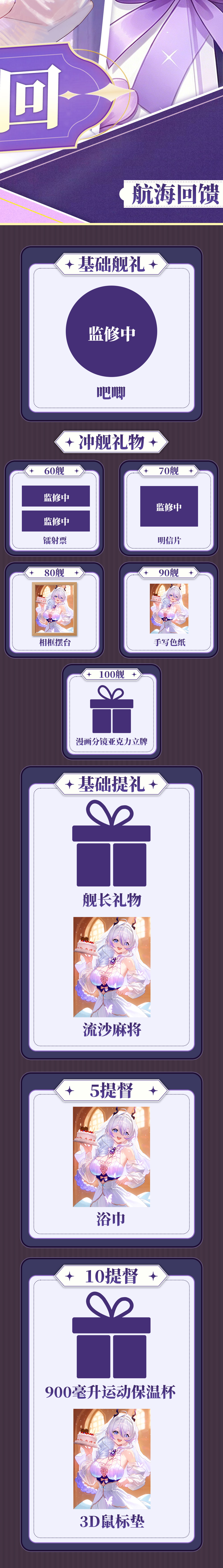 航海回馈海报