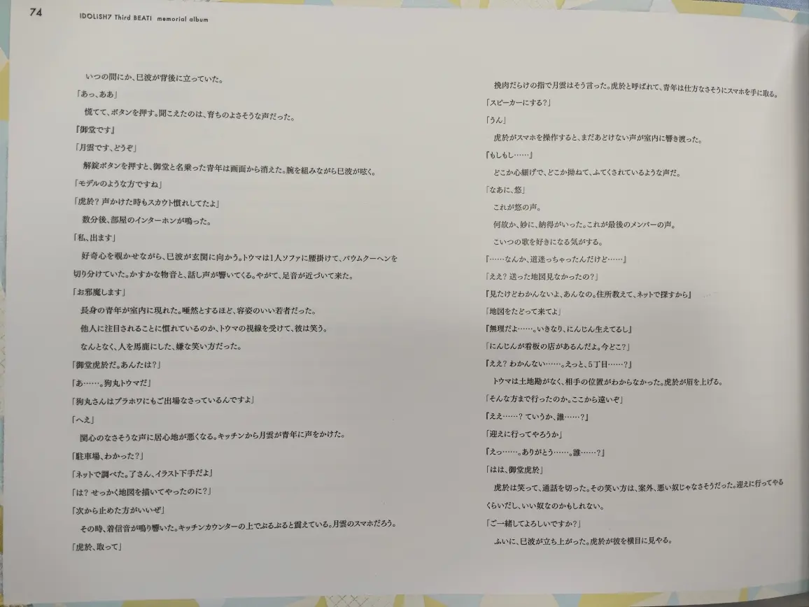 IDOLiSH7 Third BEAT! memorial album 动画第三季纪念相簿分享