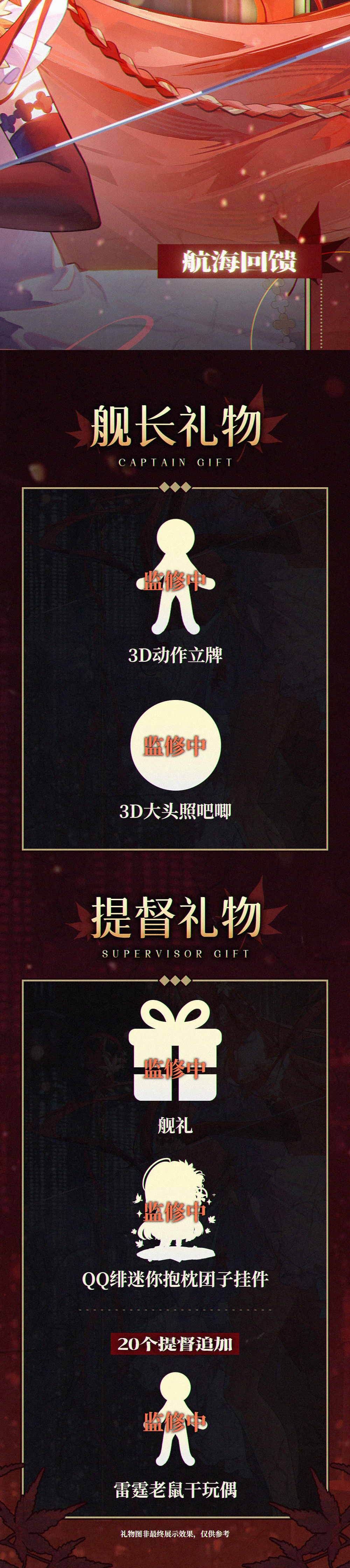 航海回馈海报