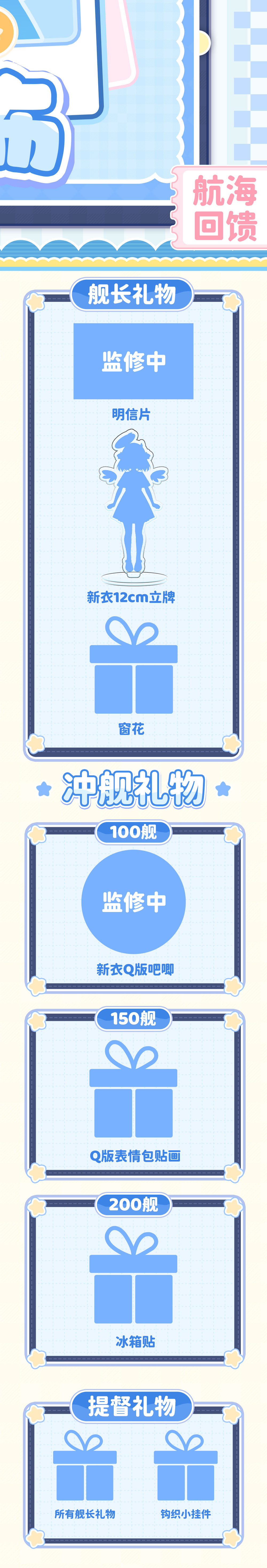 航海回馈海报