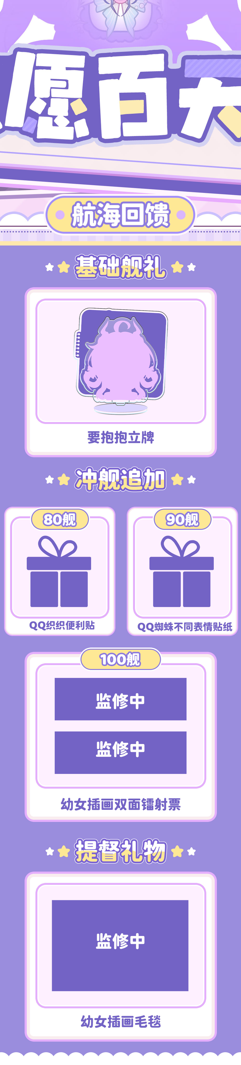 航海回馈海报原图