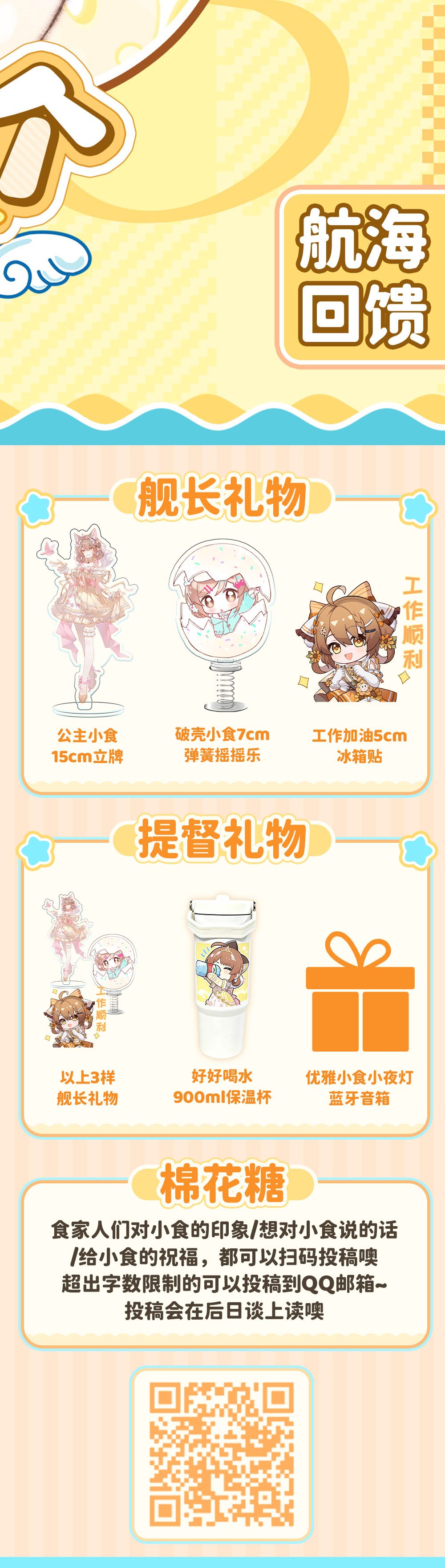 航海回馈海报