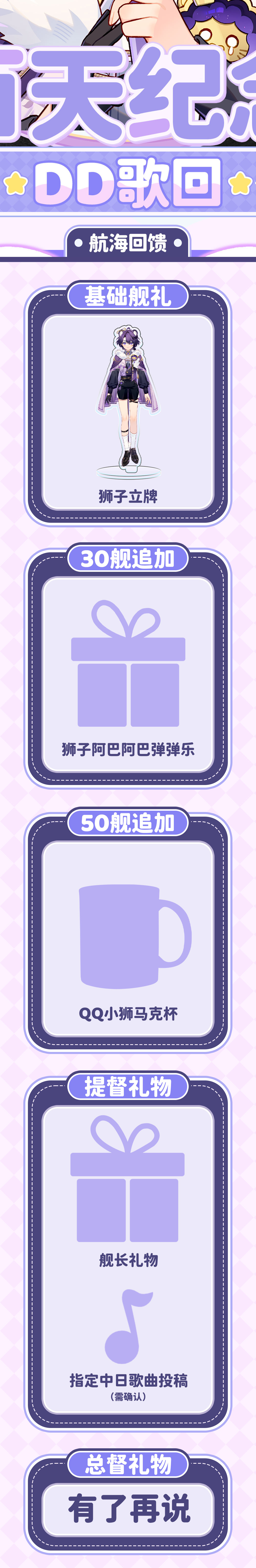 航海回馈海报原图