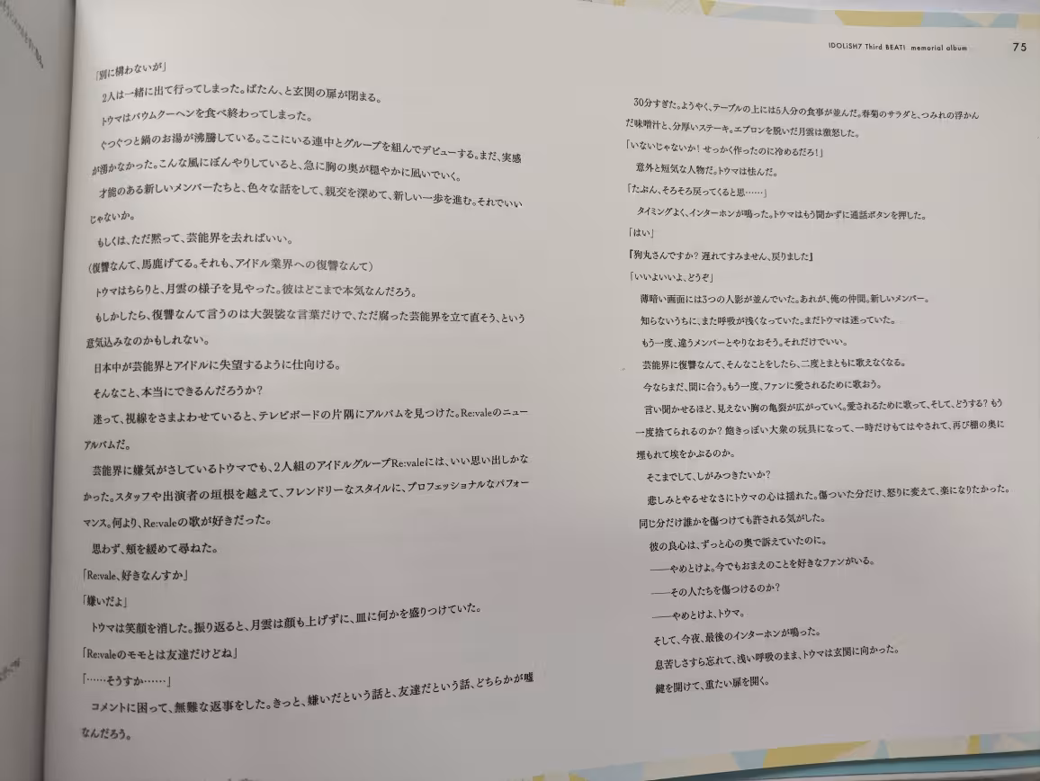 IDOLiSH7 Third BEAT! memorial album 动画第三季纪念相簿分享