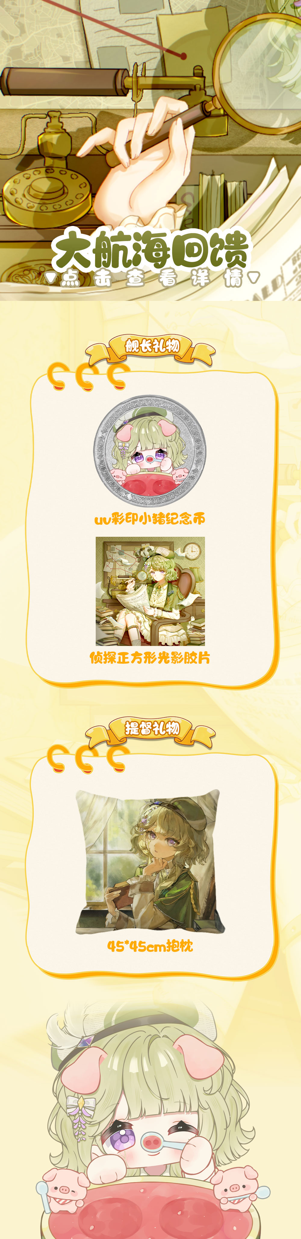 航海回馈海报