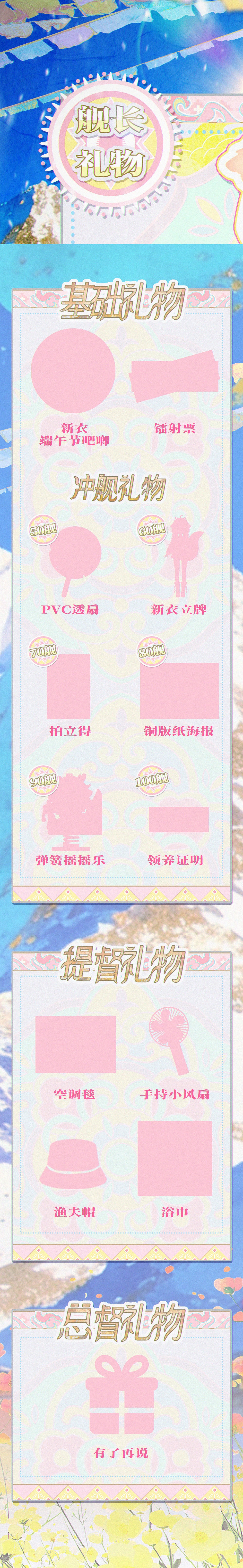 航海回馈海报