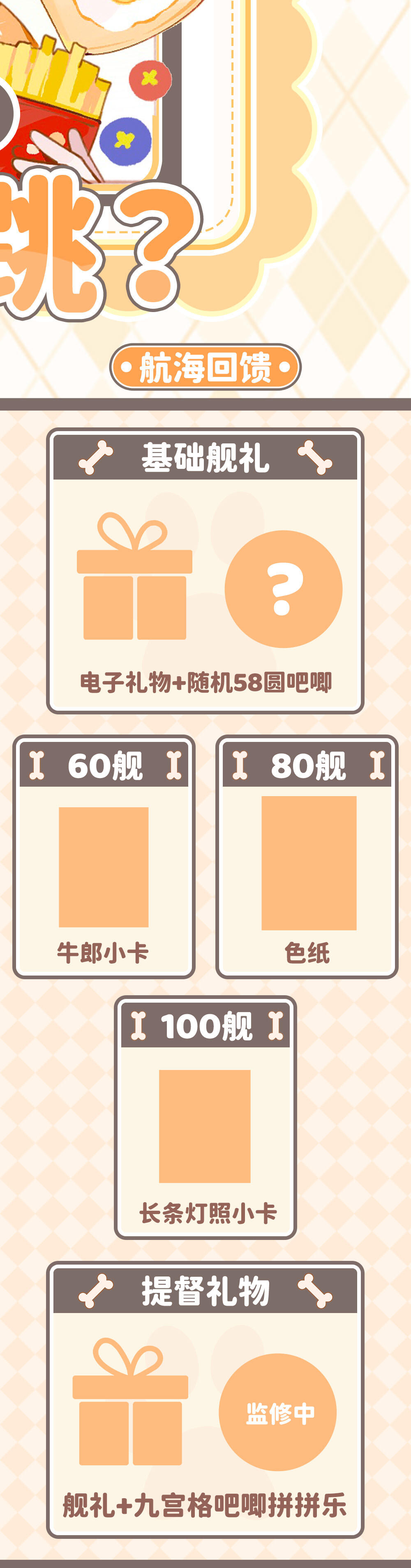 航海回馈海报