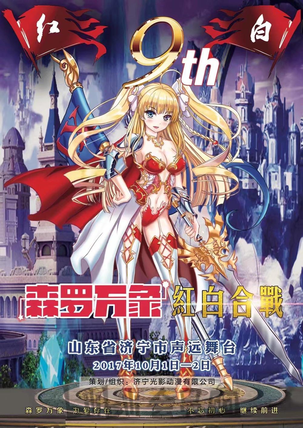 【限时拼团购】森罗万象9 红白合战-bilibili会员购漫展票务
