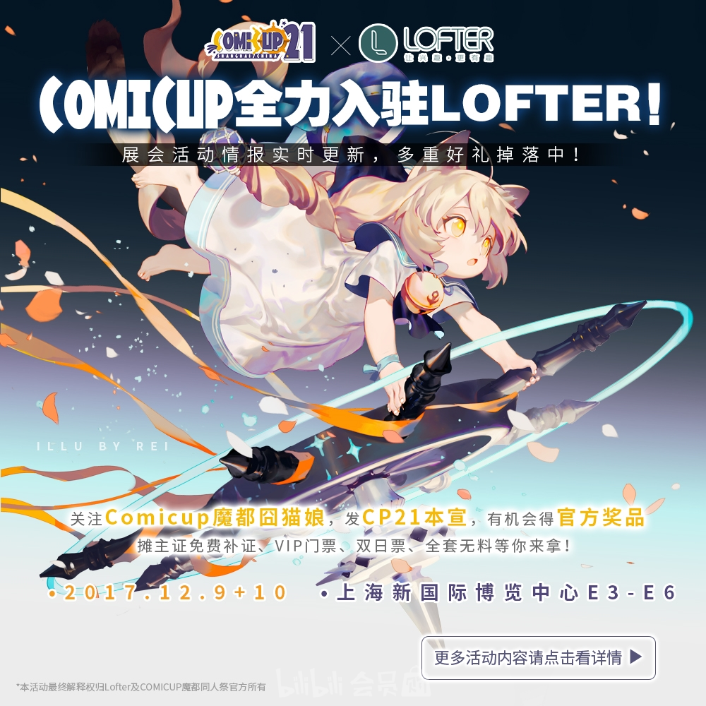 comicup21 魔都同人祭 cp21