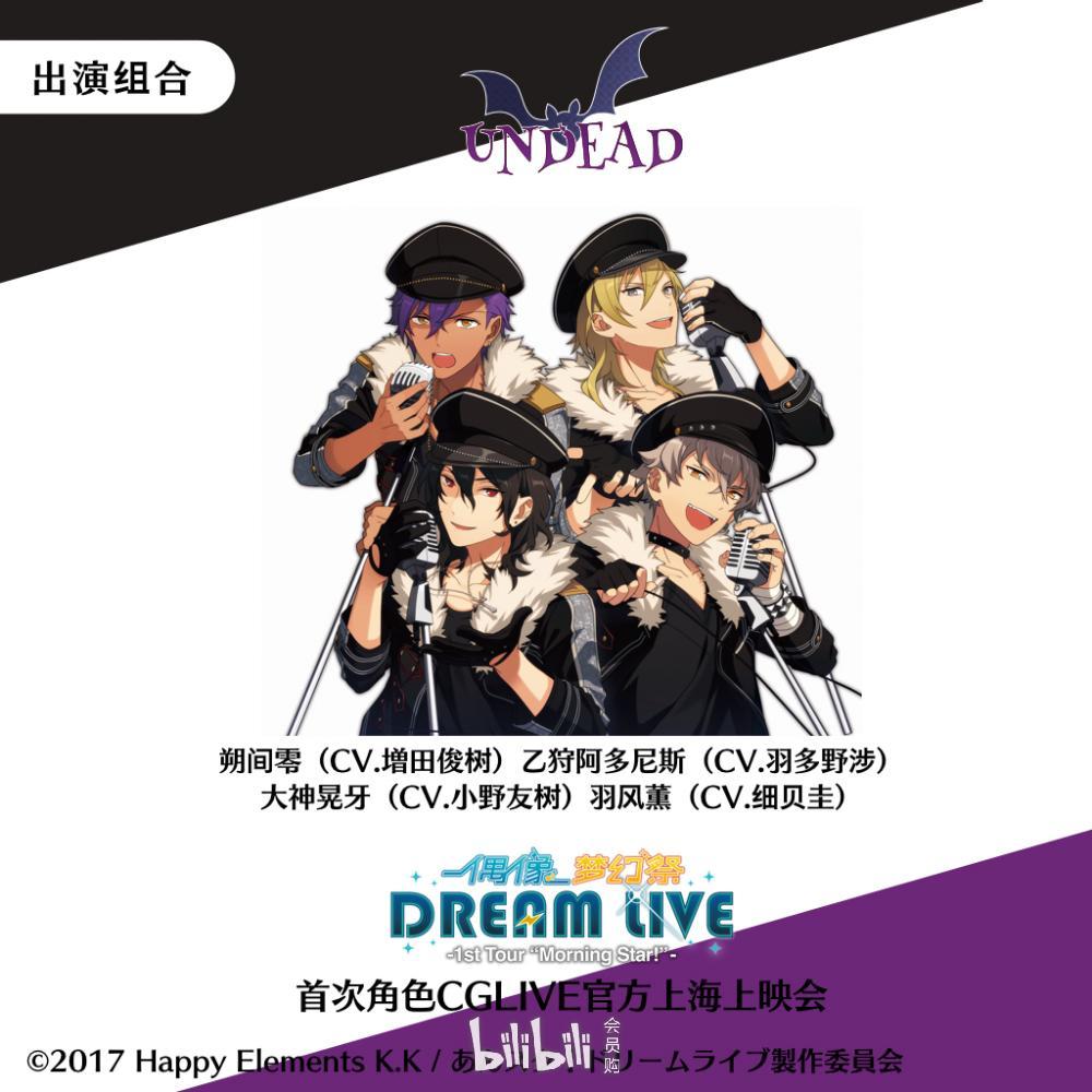 偶像夢幻祭dreamlive1sttourmorningstar上映會