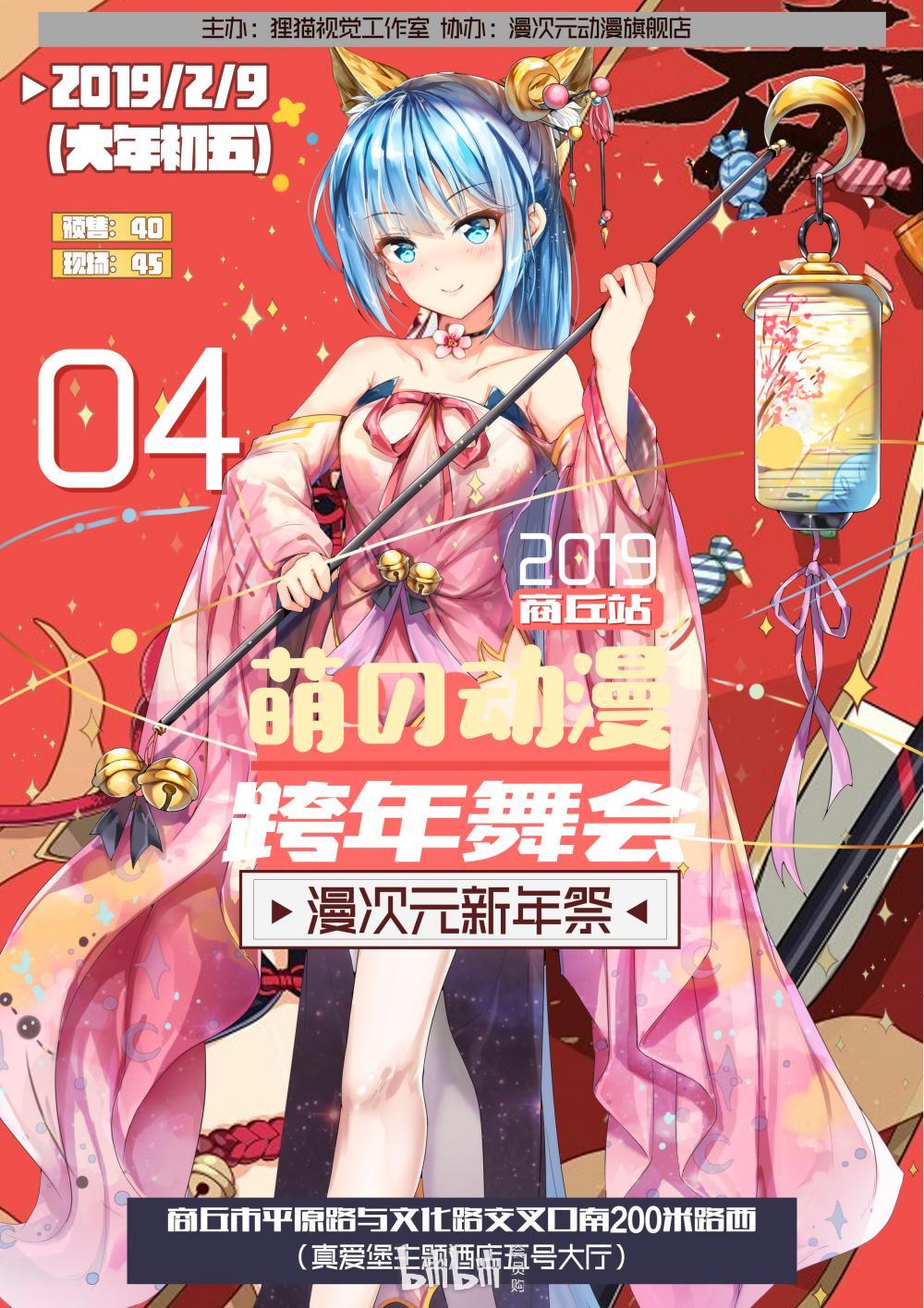 萌の动漫2019跨年舞会.漫次元新年祭(商丘站)04