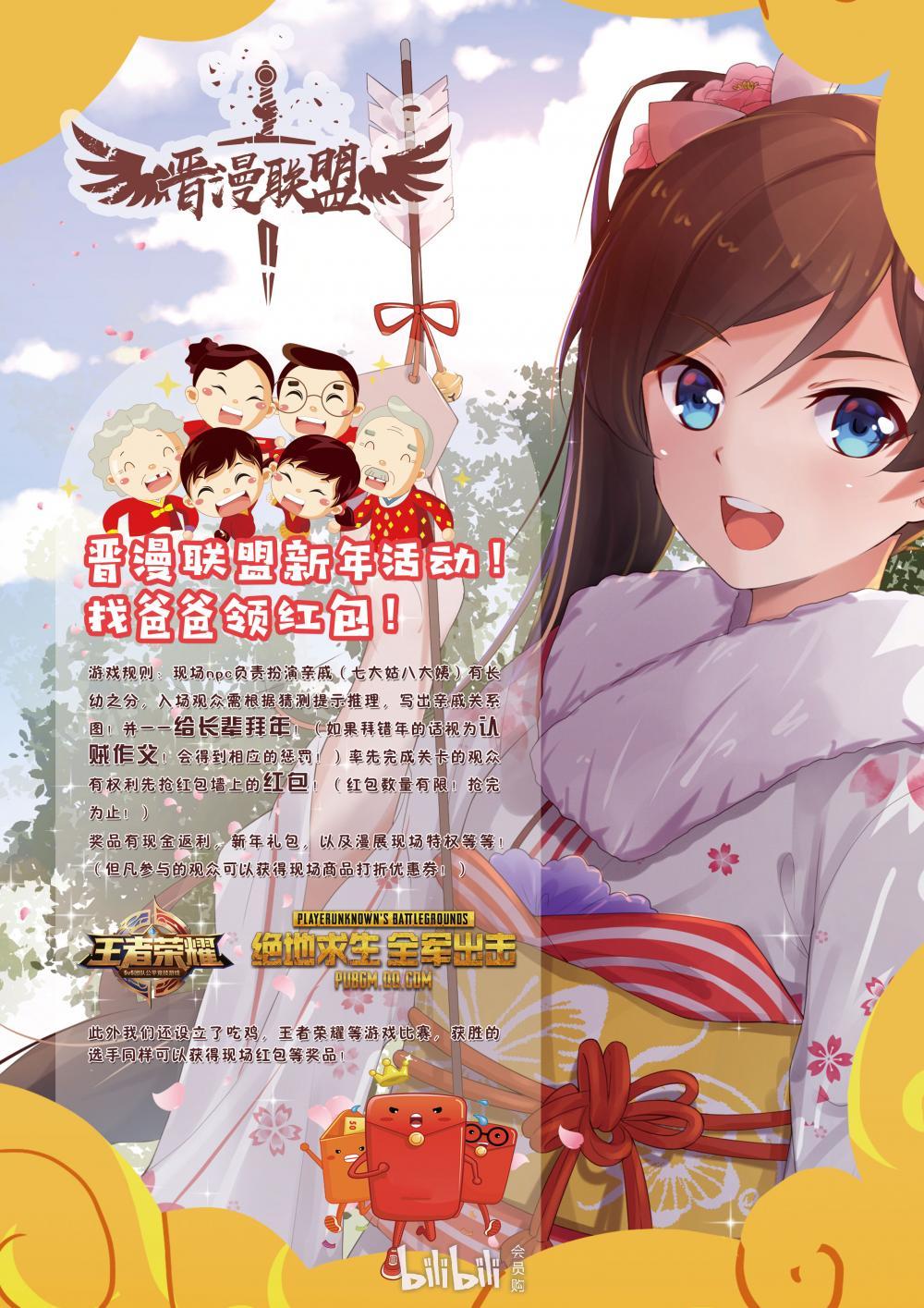 太原晋漫联盟新年主题动漫展