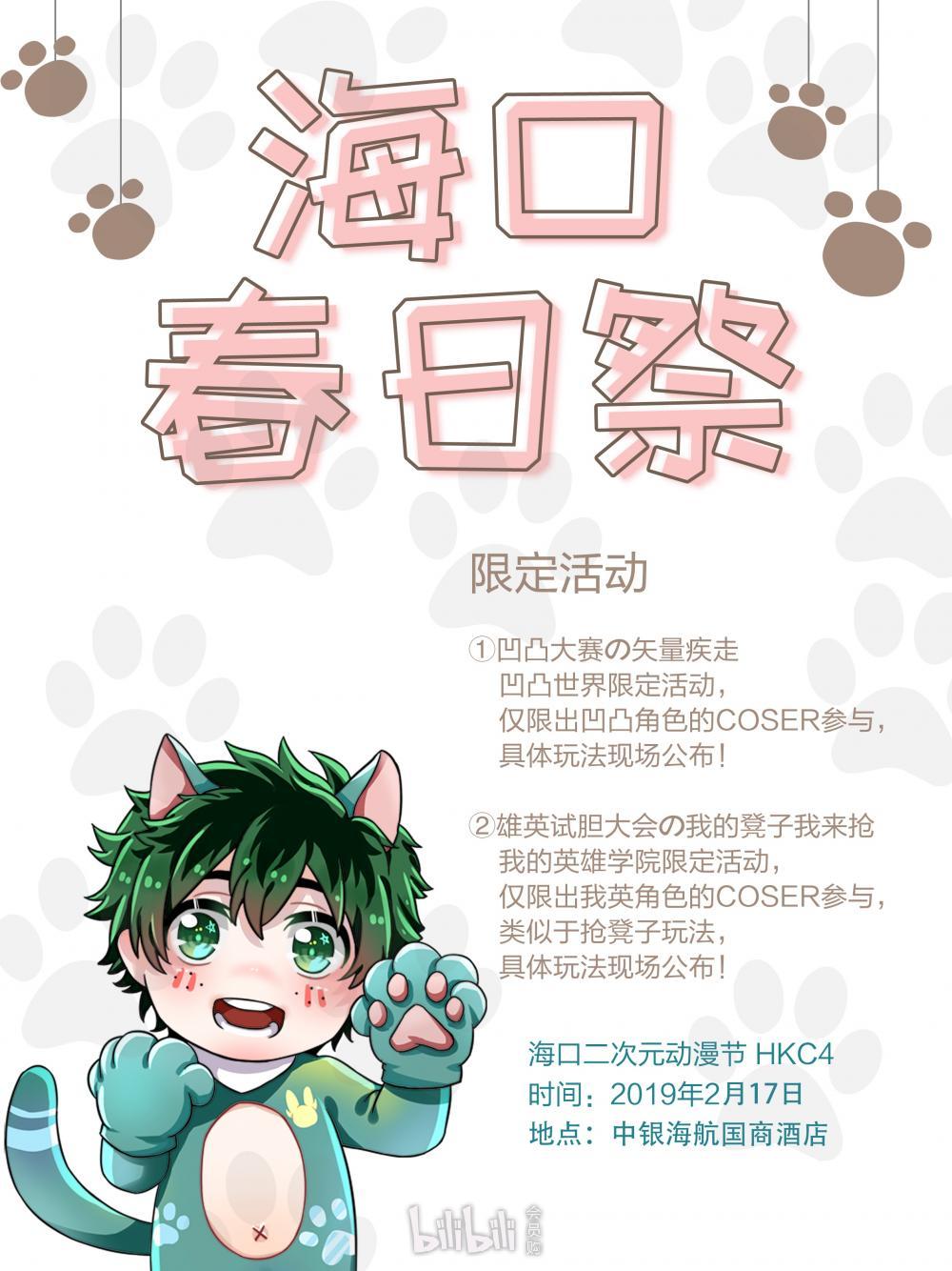 海口·二次元动漫节HKC4-bilibili会员购漫展票