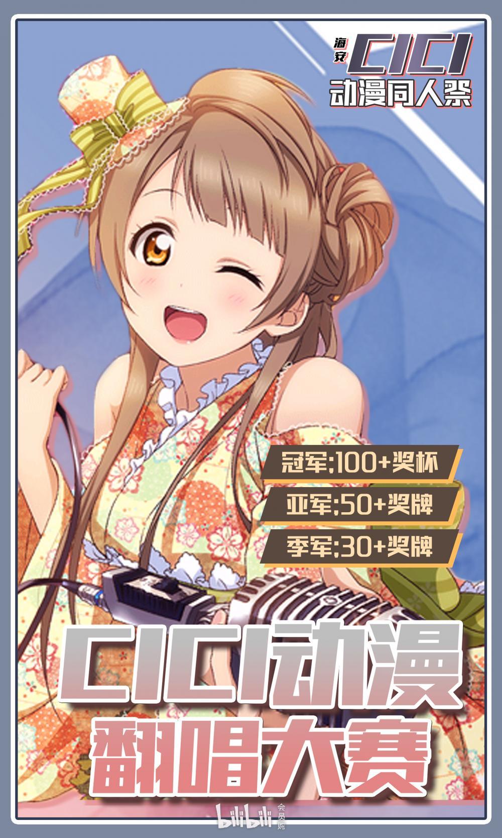 海安·cici动漫游戏展-bilibili会员购漫展票务