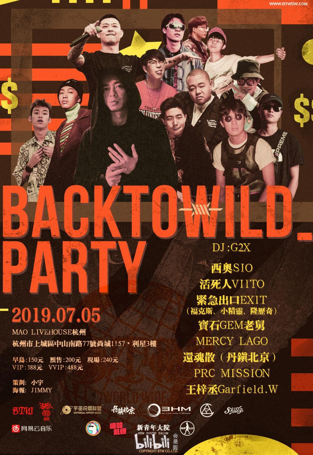 杭州backtowild嘻哈音乐节
