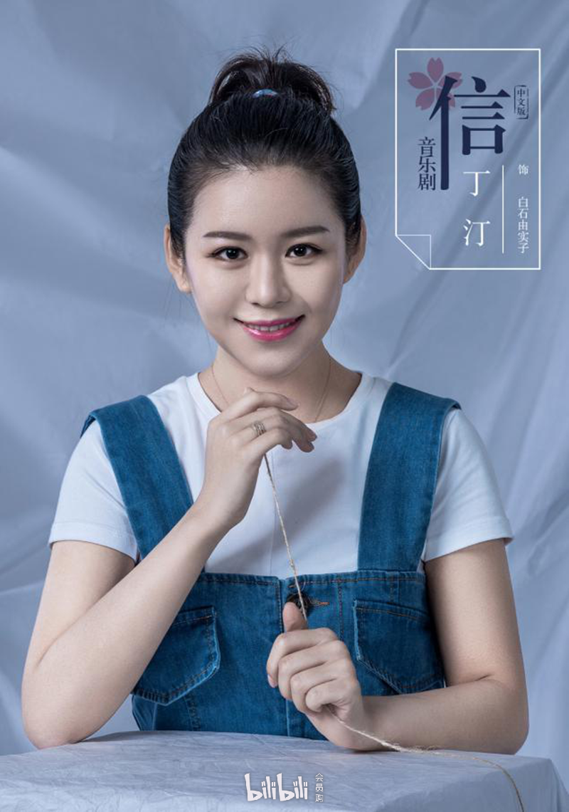 上海·东野圭吾《信》音乐剧中文版