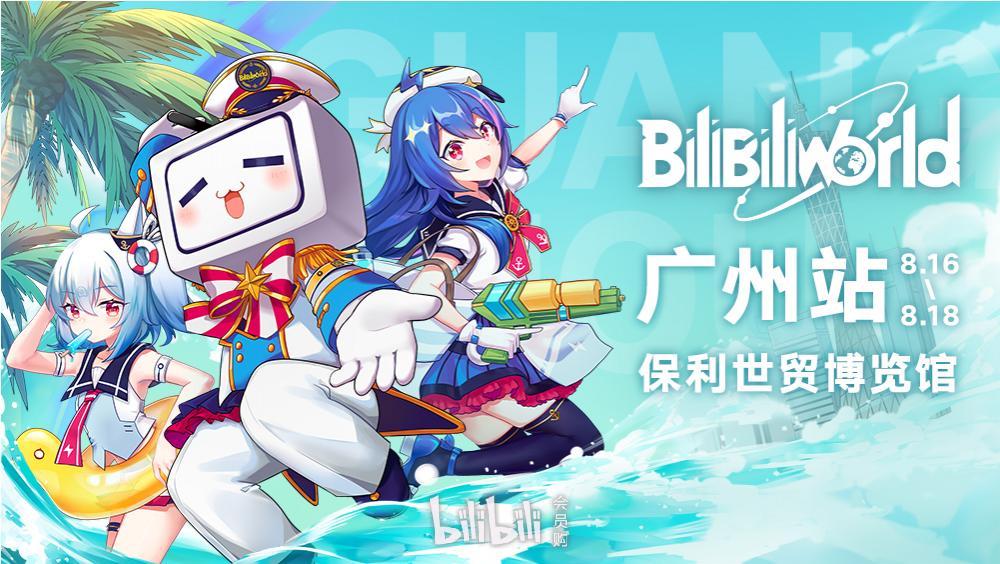 bilibili会员购漫展票务