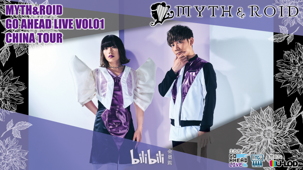 上海 Go Ahead Live Vol1 Myth Roid Bilibili会员购漫展票务