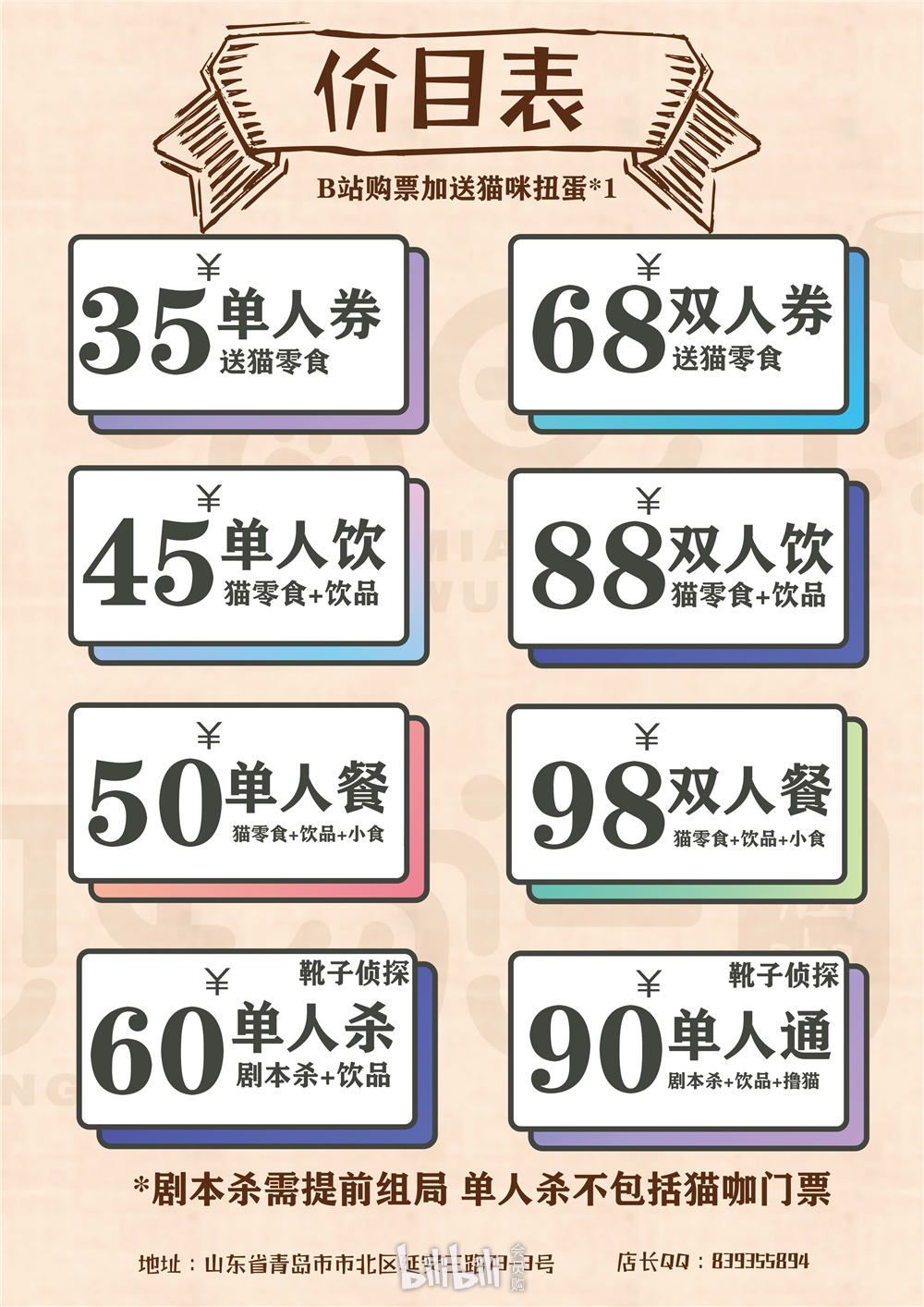 【恢复营业】青岛·喵町物语猫咖-春