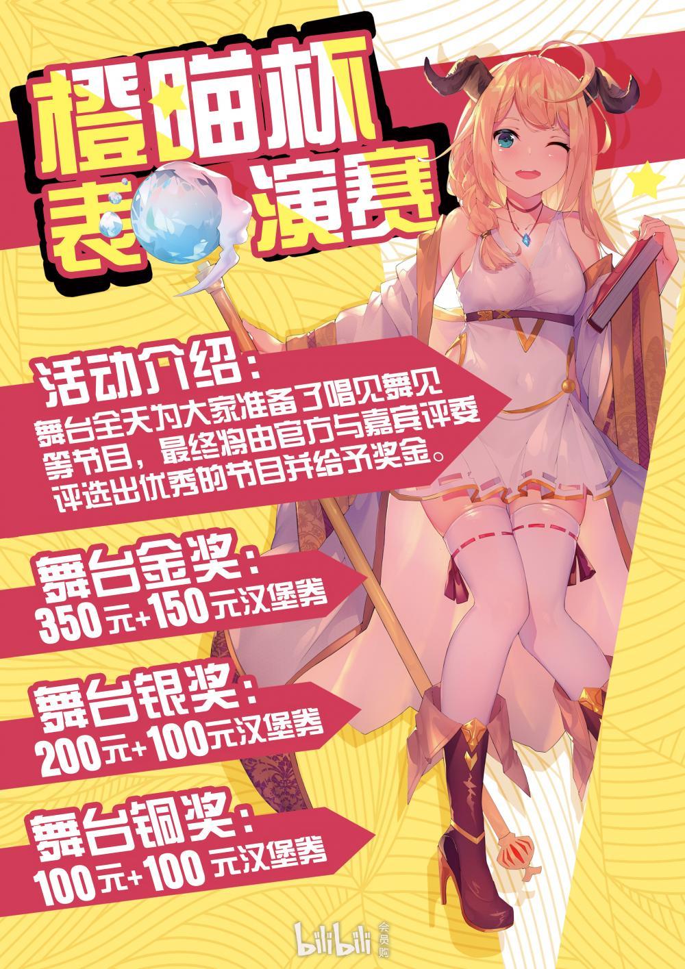 贺州第四届橙喵动漫展