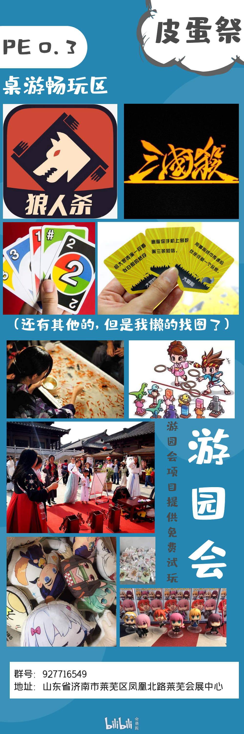 济南 Pe0 3动漫展 Bilibili会员购漫展票务 济南 Pe0 3动漫展 Bilibili会员购漫展票务