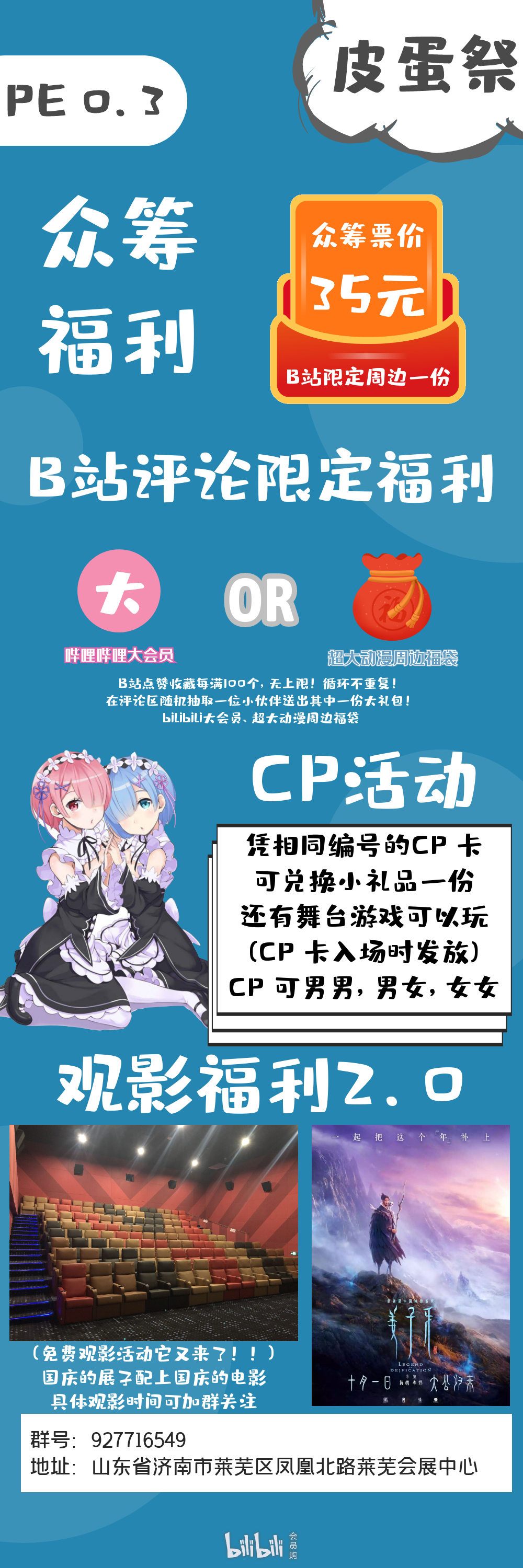 济南 Pe0 3动漫展 Bilibili会员购漫展票务 济南 Pe0 3动漫展 Bilibili会员购漫展票务