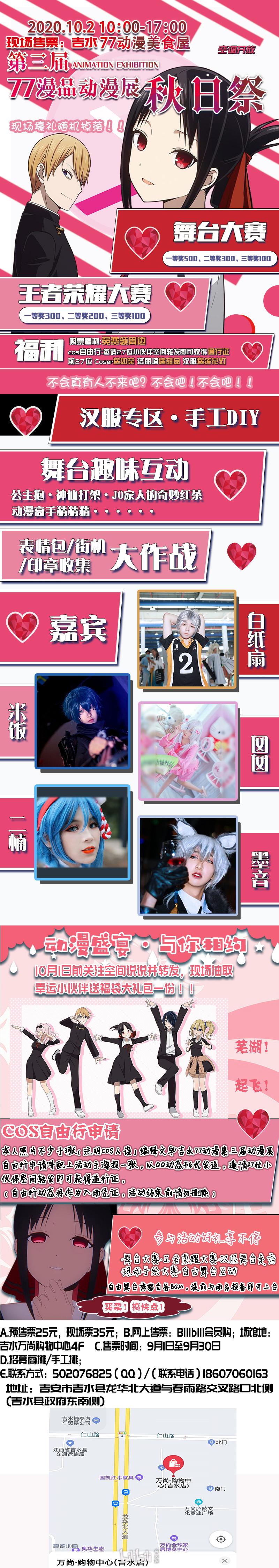 吉水 第三届77动漫展秋日祭 Bilibili会员购漫展票务